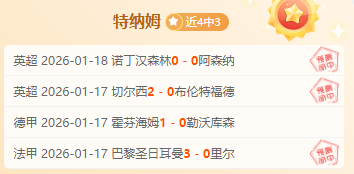 蓉城逆转海,唐创连进两,客场,谈球吧官网,谈球吧品牌,谈球吧精彩